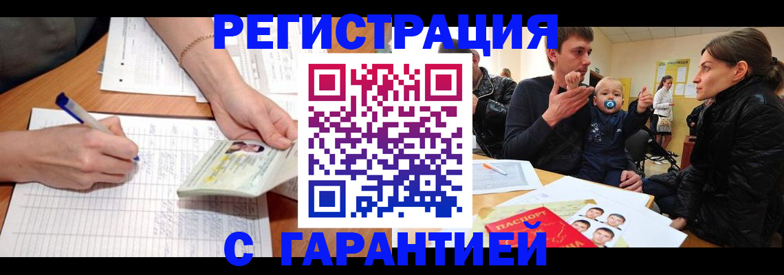 временная регистрация в Партизанске