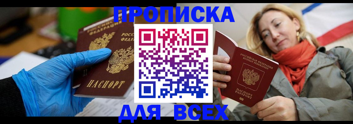 прописка законно в Партизанске