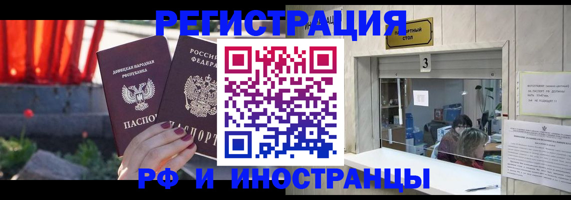 временная прописка в Партизанске