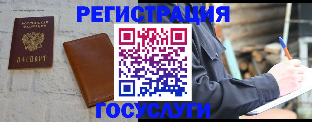 временная регистрация законно в Партизанске