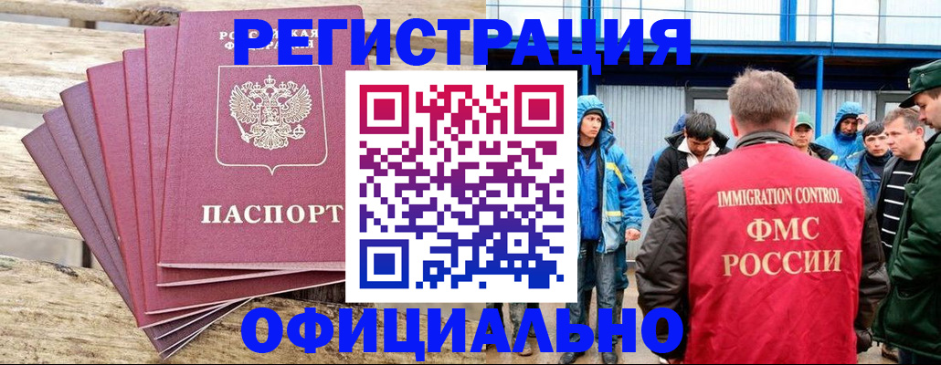 временная регистрация для школы в Партизанске